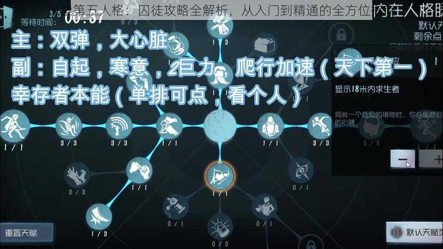 探索第五人格：囚徒攻略全解析，从入门到精通的全方位指南