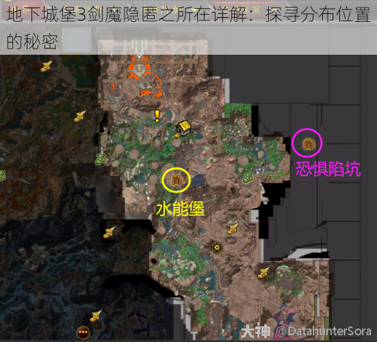 地下城堡3剑魔隐匿之所在详解：探寻分布位置的秘密