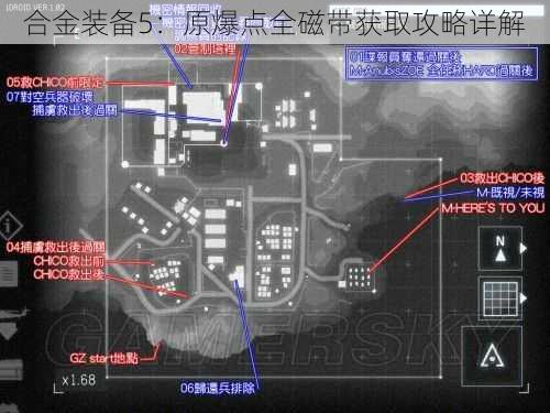 合金装备5：原爆点全磁带获取攻略详解