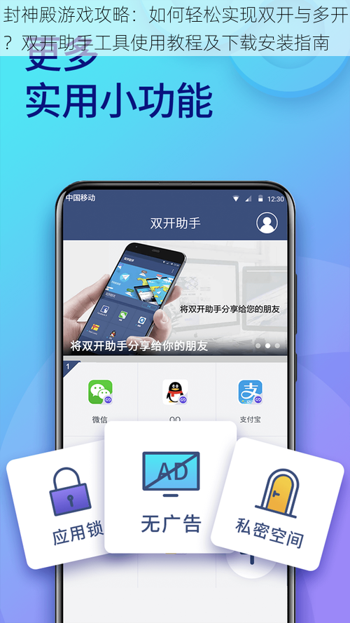封神殿游戏攻略：如何轻松实现双开与多开？双开助手工具使用教程及下载安装指南