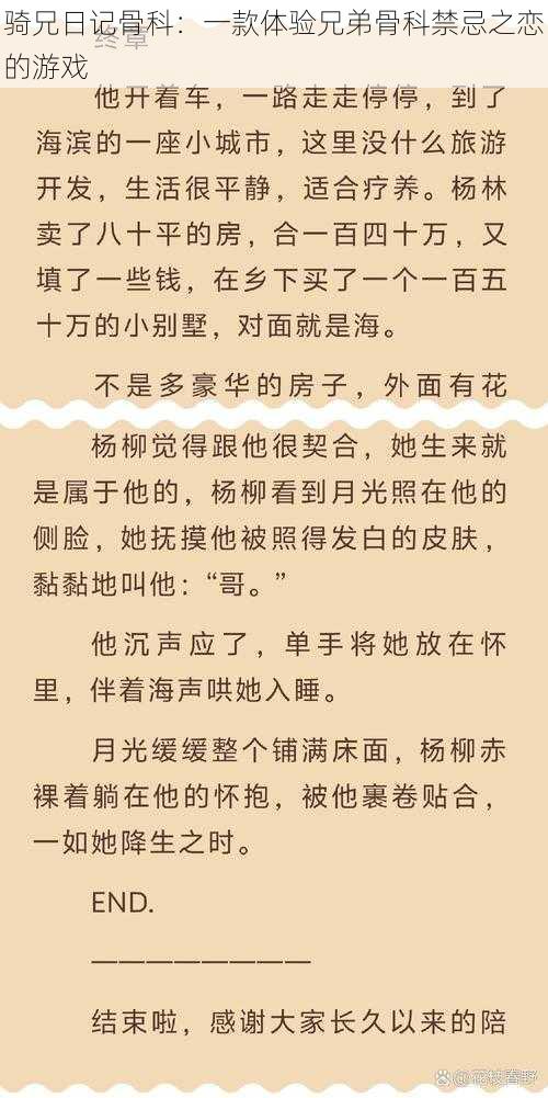 骑兄日记骨科：一款体验兄弟骨科禁忌之恋的游戏