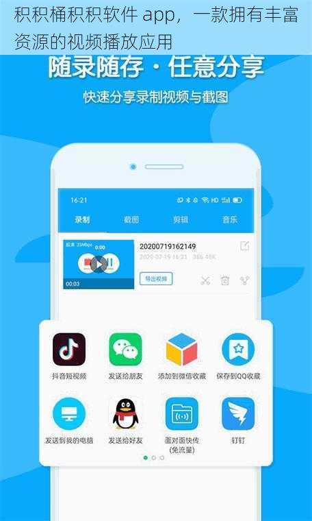 积积桶积积软件 app，一款拥有丰富资源的视频播放应用