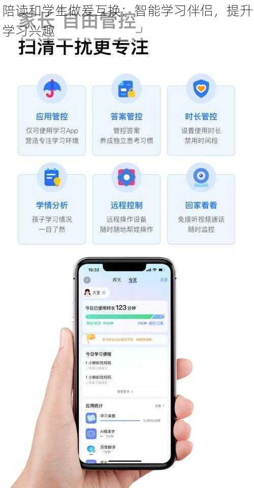 陪读和学生做爰互换：智能学习伴侣，提升学习兴趣