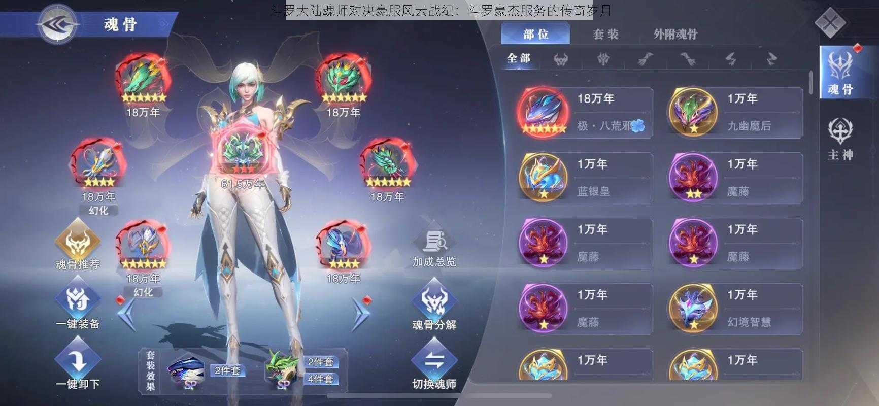 斗罗大陆魂师对决豪服风云战纪：斗罗豪杰服务的传奇岁月