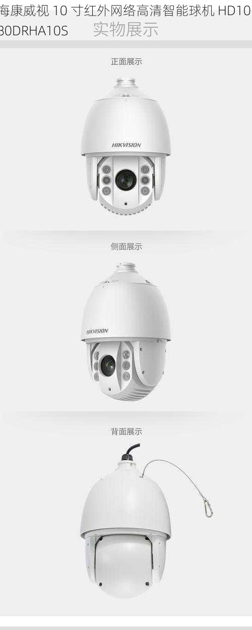 海康威视 10 寸红外网络高清智能球机 HD10180DRHA10S