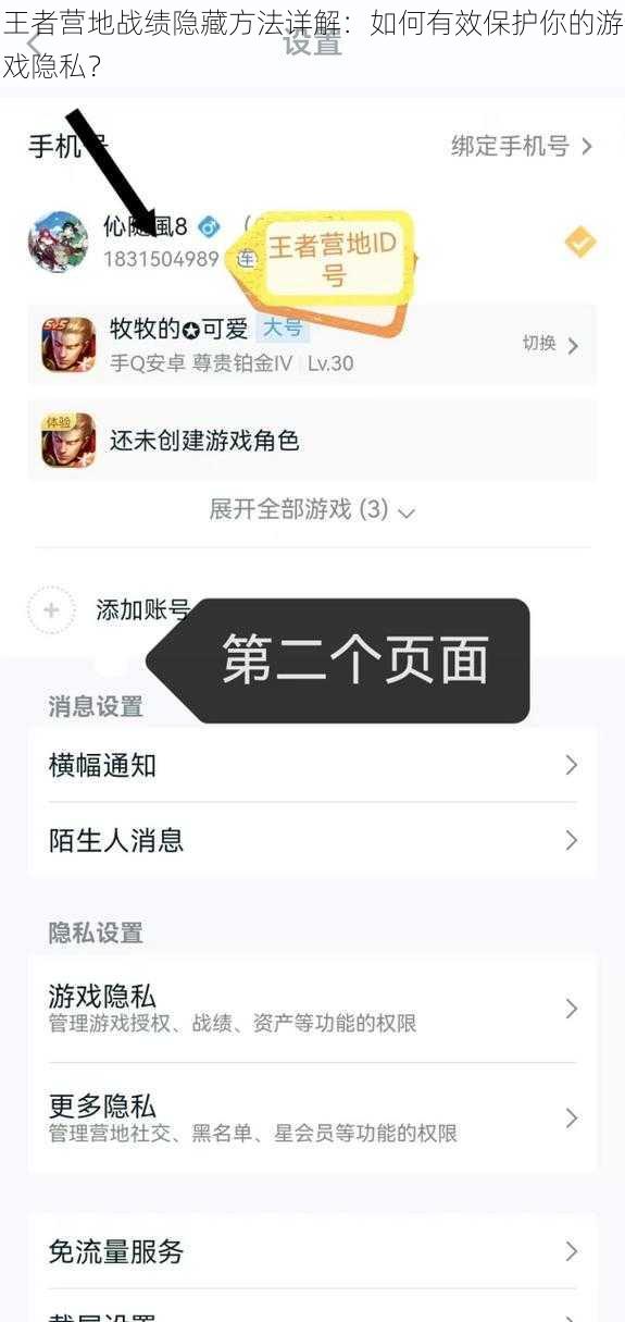 王者营地战绩隐藏方法详解：如何有效保护你的游戏隐私？