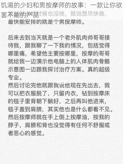 饥渴的少妇和男按摩师的故事：一款让你欲罢不能的产品