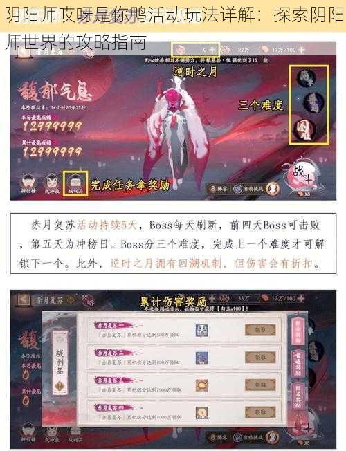 阴阳师哎呀是你鸭活动玩法详解：探索阴阳师世界的攻略指南