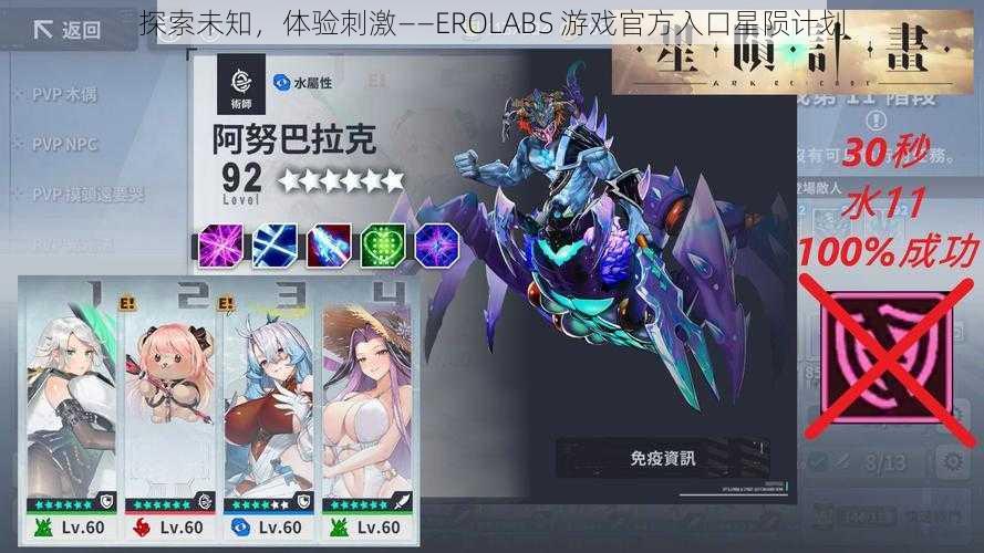 探索未知，体验刺激——EROLABS 游戏官方入口星陨计划