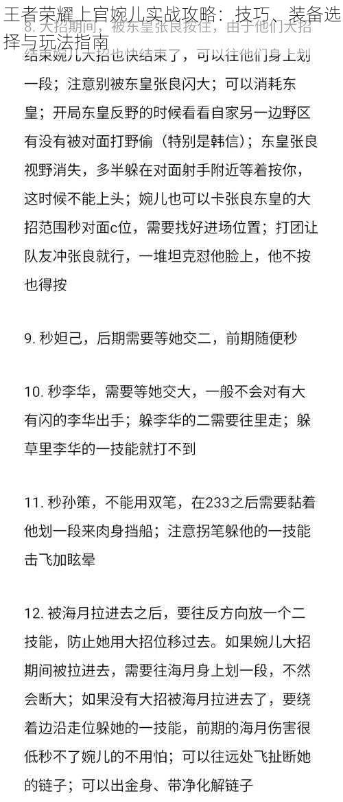 王者荣耀上官婉儿实战攻略：技巧、装备选择与玩法指南