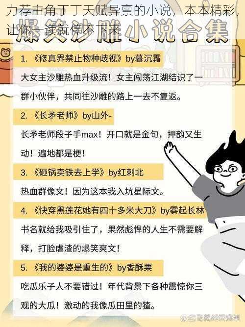 力荐主角丁丁天赋异禀的小说，本本精彩，让你一读就停不下来