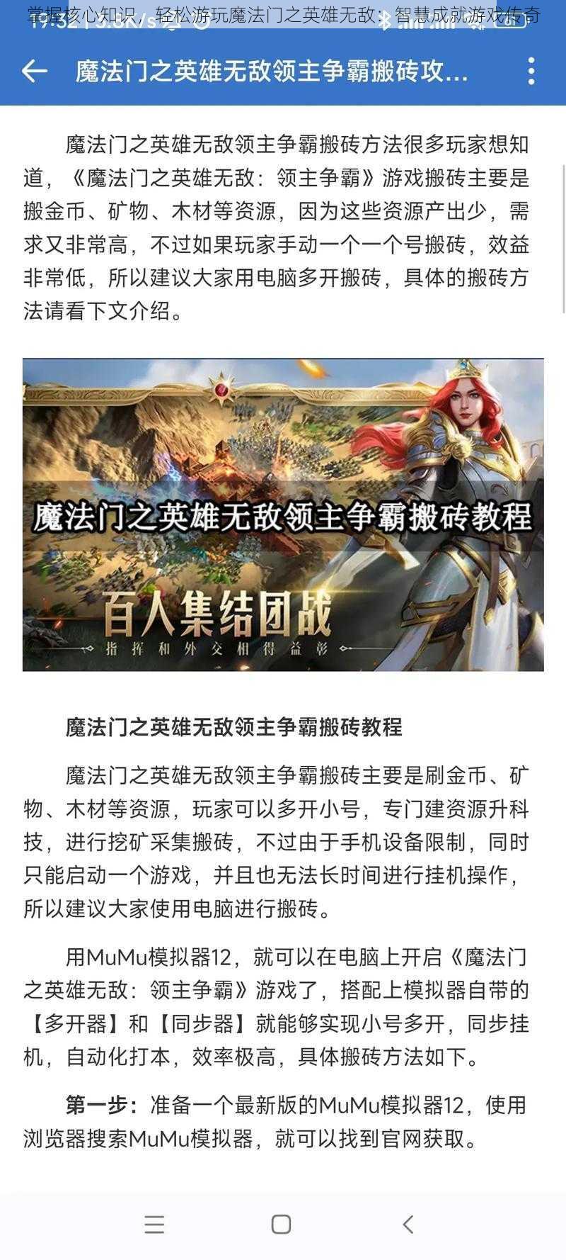 掌握核心知识，轻松游玩魔法门之英雄无敌：智慧成就游戏传奇