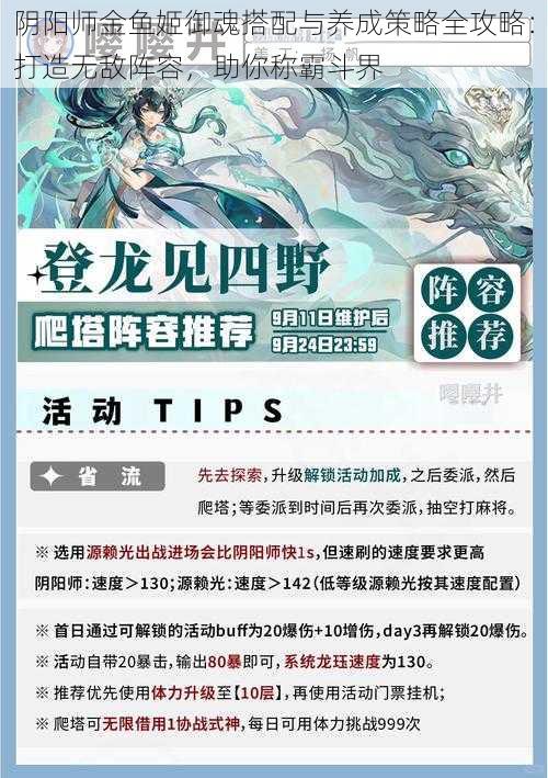 阴阳师金鱼姬御魂搭配与养成策略全攻略：打造无敌阵容，助你称霸斗界