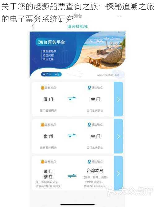 关于您的起源船票查询之旅：探秘追溯之旅的电子票务系统研究