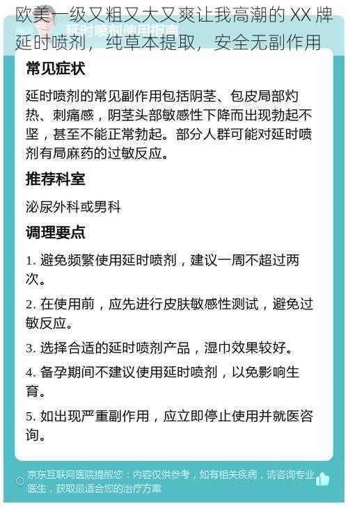 欧美一级又粗又大又爽让我高潮的 XX 牌延时喷剂，纯草本提取，安全无副作用