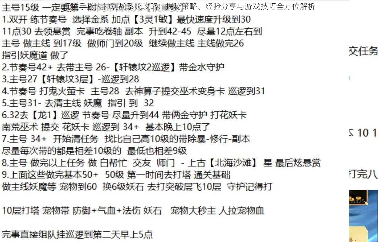 问道手游大神观战系统攻略：揭秘策略、经验分享与游戏技巧全方位解析