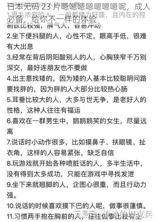 日本无码 23 片嗯嗯嗯嗯嗯嗯嗯呢，成人必备，给你不一样的体验