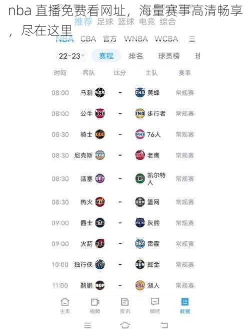 nba 直播免费看网址，海量赛事高清畅享，尽在这里