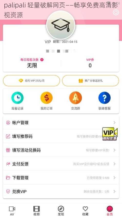 palipali 轻量破解网页——畅享免费高清影视资源