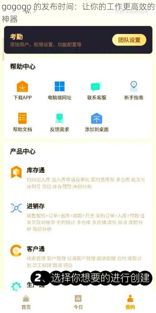 gogogo 的发布时间：让你的工作更高效的神器