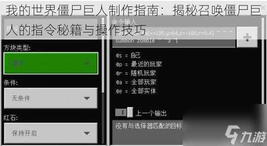 我的世界僵尸巨人制作指南：揭秘召唤僵尸巨人的指令秘籍与操作技巧