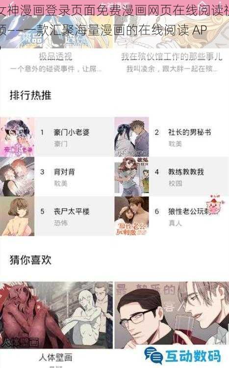 女神漫画登录页面免费漫画网页在线阅读视频——一款汇聚海量漫画的在线阅读 APP