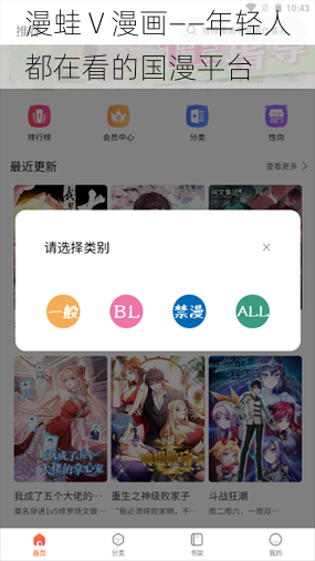漫蛙 V 漫画——年轻人都在看的国漫平台