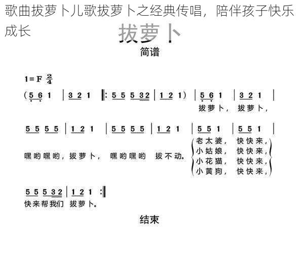 歌曲拔萝卜儿歌拔萝卜之经典传唱，陪伴孩子快乐成长