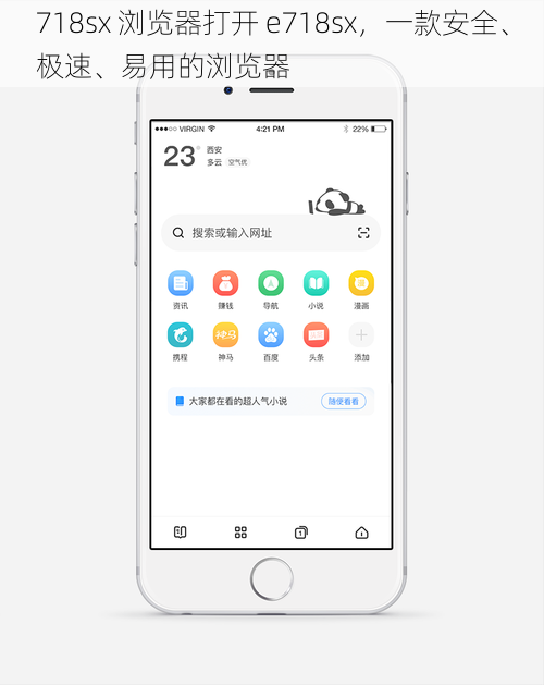 718sx 浏览器打开 e718sx，一款安全、极速、易用的浏览器