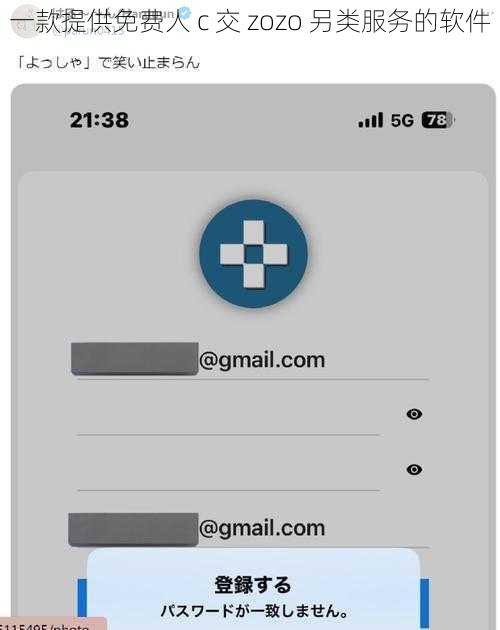一款提供免费人 c 交 zozo 另类服务的软件