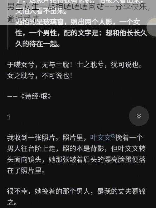 男生女生一起相嗟嗟嗟网站——分享快乐，邂逅爱情