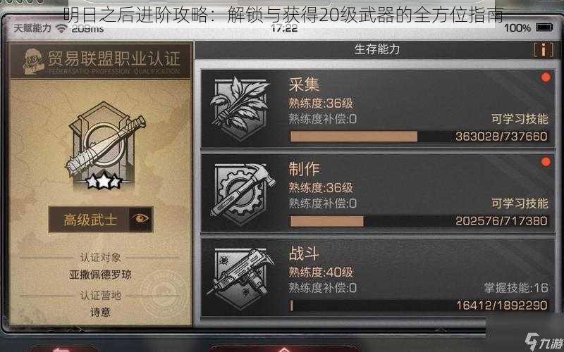 明日之后进阶攻略：解锁与获得20级武器的全方位指南