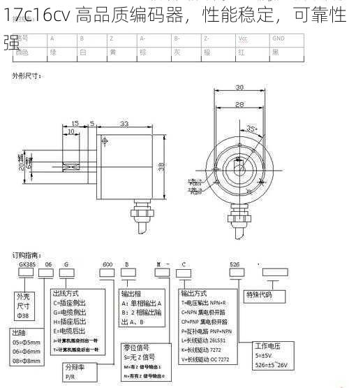 17c16cv 高品质编码器，性能稳定，可靠性强