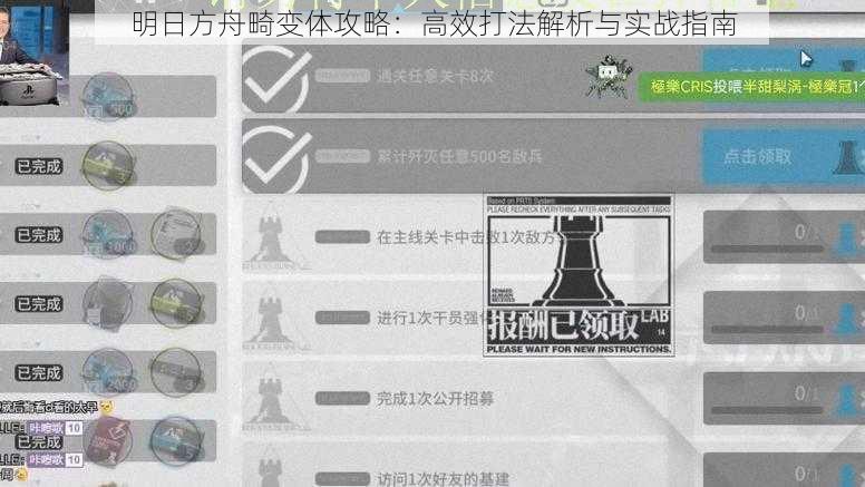 明日方舟畸变体攻略：高效打法解析与实战指南