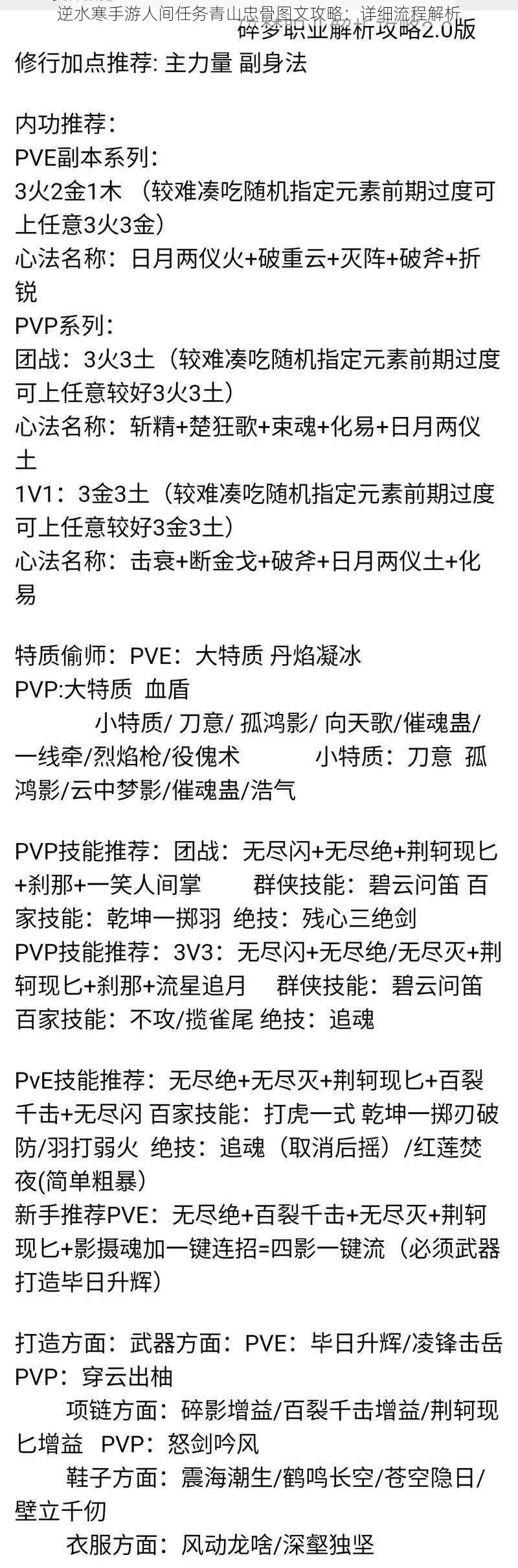 逆水寒手游人间任务青山忠骨图文攻略：详细流程解析