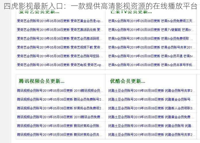 四虎影视最新入口：一款提供高清影视资源的在线播放平台