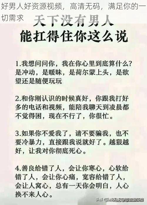 好男人好资源视频，高清无码，满足你的一切需求