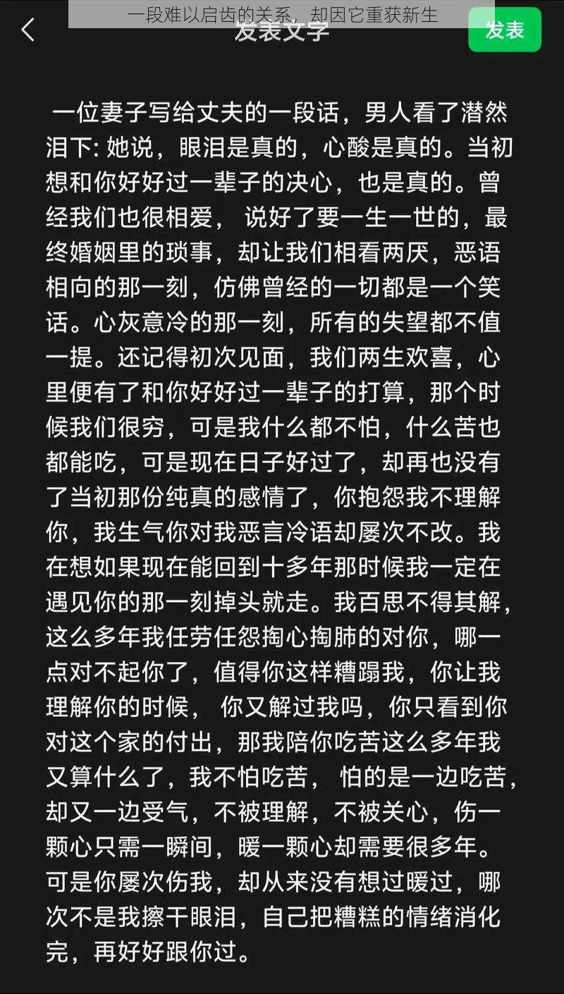 一段难以启齿的关系，却因它重获新生