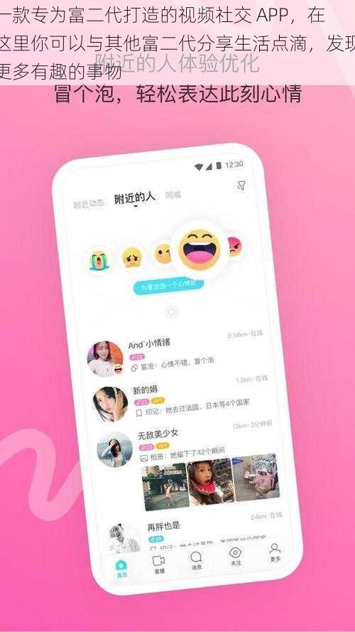 一款专为富二代打造的视频社交 APP，在这里你可以与其他富二代分享生活点滴，发现更多有趣的事物