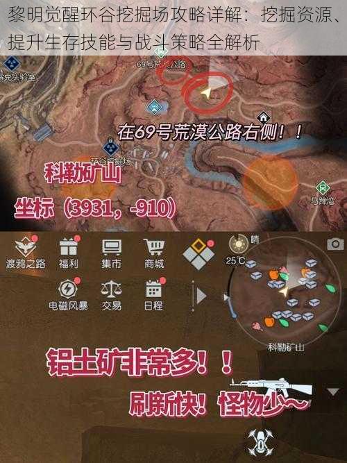 黎明觉醒环谷挖掘场攻略详解：挖掘资源、提升生存技能与战斗策略全解析