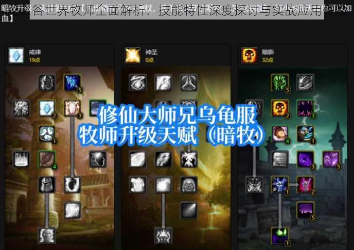 龙之谷世界牧师全面解析：技能特性深度探讨与实战应用体验