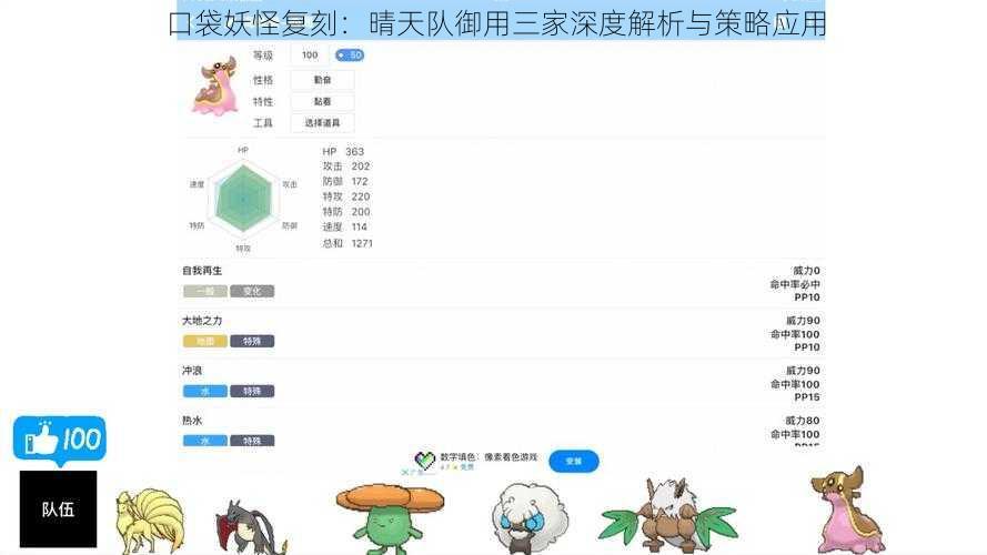 口袋妖怪复刻：晴天队御用三家深度解析与策略应用