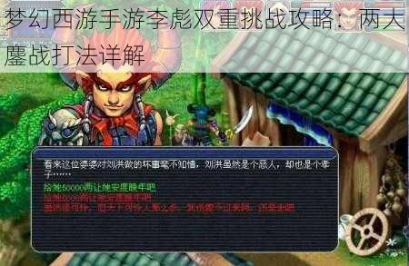 梦幻西游手游李彪双重挑战攻略：两大鏖战打法详解