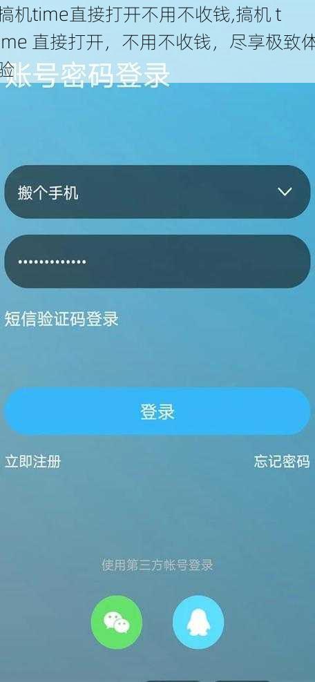 搞机time直接打开不用不收钱,搞机 time 直接打开，不用不收钱，尽享极致体验