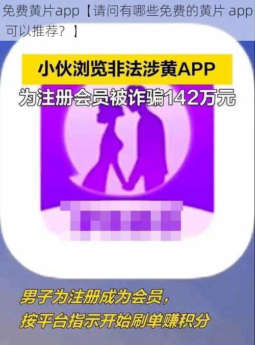 免费黄片app【请问有哪些免费的黄片 app 可以推荐？】