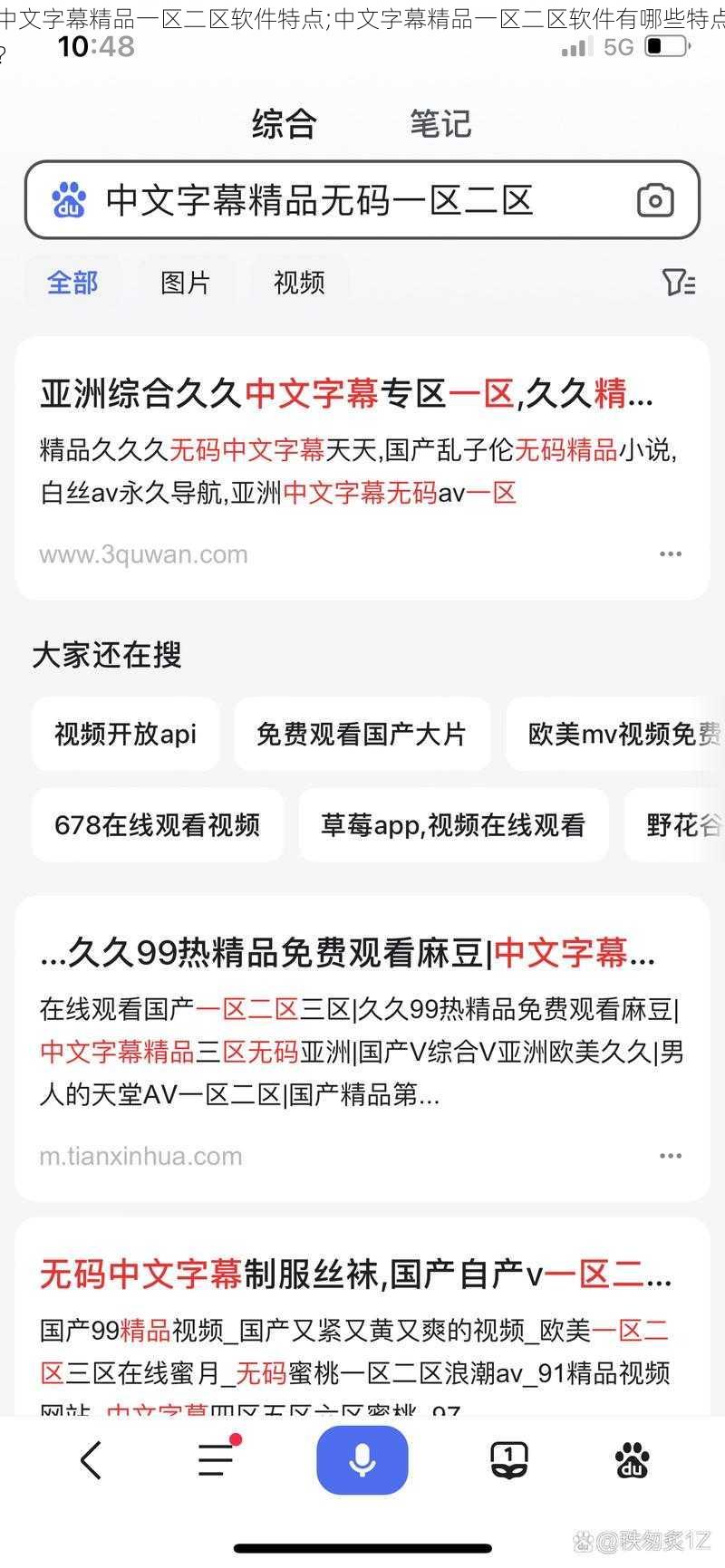 中文字幕精品一区二区软件特点;中文字幕精品一区二区软件有哪些特点？