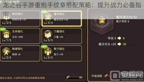 龙之谷手游重炮手纹章搭配策略：提升战力必备指南