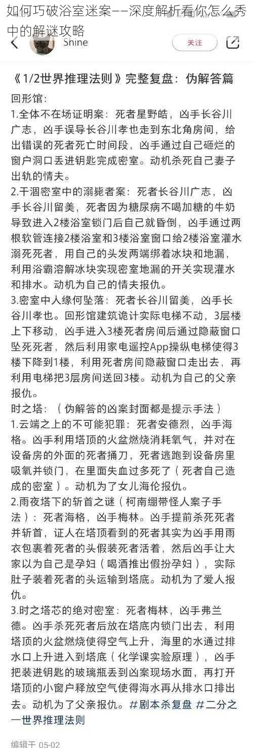 如何巧破浴室迷案——深度解析看你怎么秀中的解谜攻略