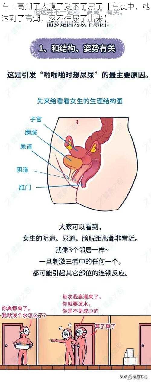 车上高潮了太爽了受不了尿了【车震中，她达到了高潮，忍不住尿了出来】