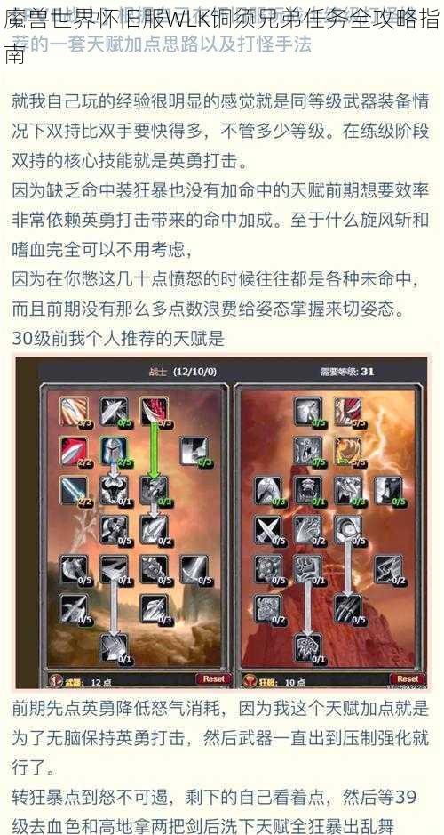 魔兽世界怀旧服WLK铜须兄弟任务全攻略指南